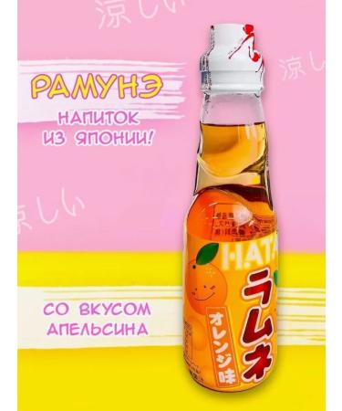 Ramune Lemonade 200ml orange Hatakosen 0.2l