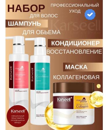 KARSEELL Karselll set of shampoo and air conditioning for 200 ml mask 100ml
