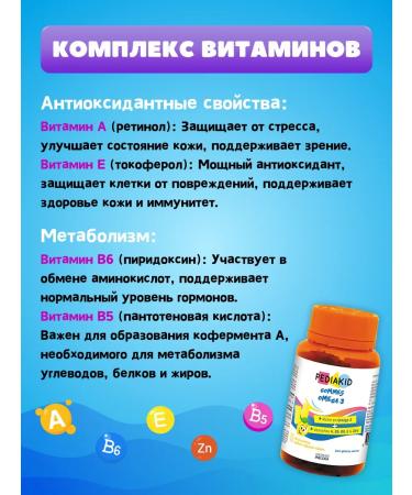 Pediakid Omega 3 with vitamins for children with pastel 60 pcs - Buy Online on GoSupps.com