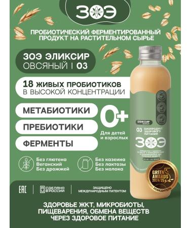 ZOE Natural probiotic composition Elixir oatmeal 03