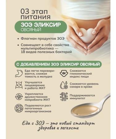 ZOE Natural probiotic composition Elixir oatmeal 03 - Buy Online on GoSupps.com