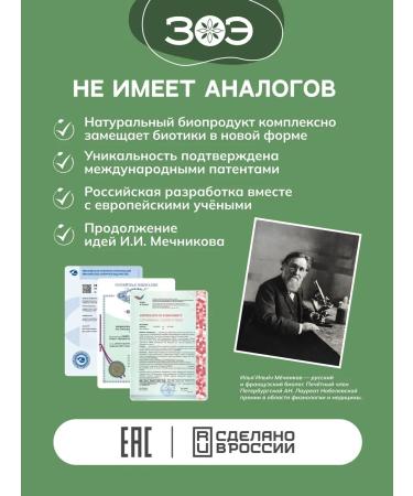 ZOE Natural probiotic composition Elixir oatmeal 03 - Buy Online on GoSupps.com