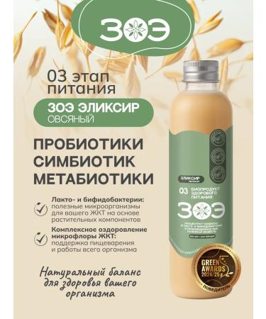 ZOE Natural probiotic composition Elixir oatmeal 03 - Buy Online on GoSupps.com