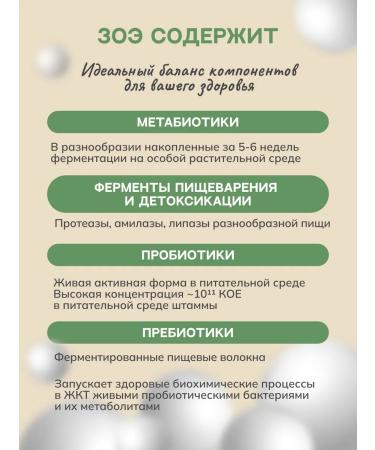 ZOE Natural probiotic composition Elixir oatmeal 03 - Buy Online on GoSupps.com