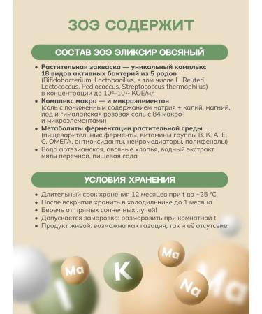 ZOE Natural probiotic composition Elixir oatmeal 03 - Buy Online on GoSupps.com