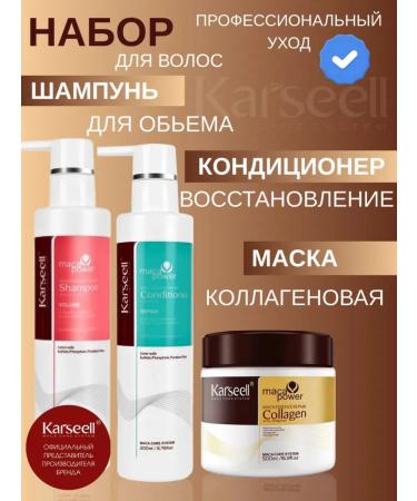 KARSEELL Karselll set of shampoo and air conditioning for 200 ml mask 500ml