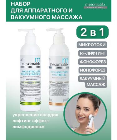 Mesomatrix Professional Set for hardware and vacuum massage gel + oil