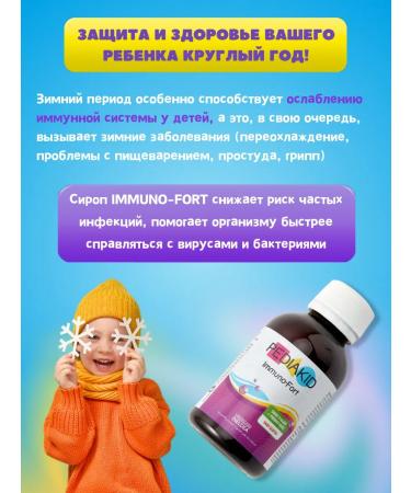 Pediakid Syrup for immunominom-form immunity for children - Buy Online on GoSupps.com