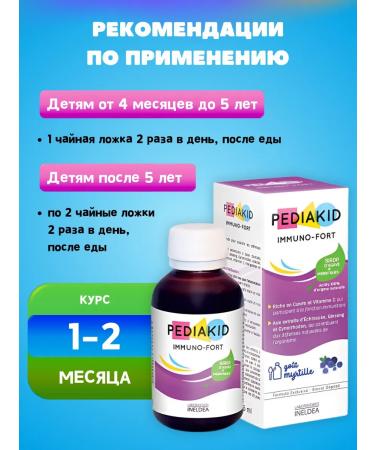 Pediakid Syrup for immunominom-form immunity for children - Buy Online on GoSupps.com