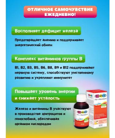 Pediakid Iron and B vitamins in syrup 125 ml - Buy Online on GoSupps.com