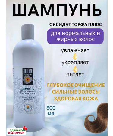Yunatex Organic Therapy Shampoo for normal and oily hair 500 ml