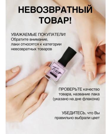 TintBerry MARD LAK "Protection from the fungus" anti -fowl 11 ml - Buy Online on GoSupps.com