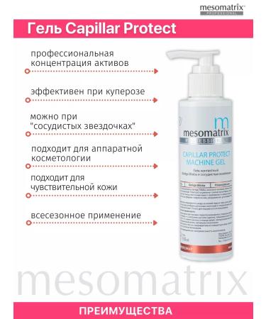 Mesomatrix Professional Anti -kuperous set gels for microcurrents and RF lifting 3 pcs - Buy Online on GoSupps.com