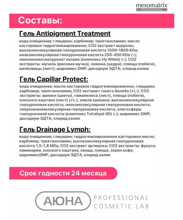 Mesomatrix Professional Anti -kuperous set gels for microcurrents and RF lifting 3 pcs - Buy Online on GoSupps.com