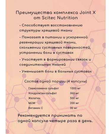 Scitec Nutrition For joints and ligaments Joint-X 100 caps - Buy Online on GoSupps.com