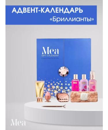 MEA Advent Calendar "Diamonds"