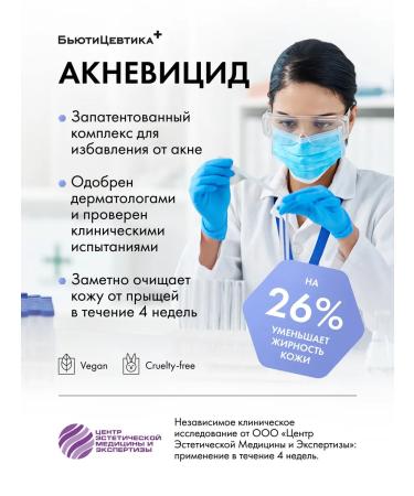 BeautyCevtika Acne gel and acne on the face - a set of acnevicide - Buy Online on GoSupps.com
