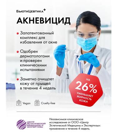 BeautyCevtika Penet from acne and black dots - a set of acnevicide forte - Buy Online on GoSupps.com