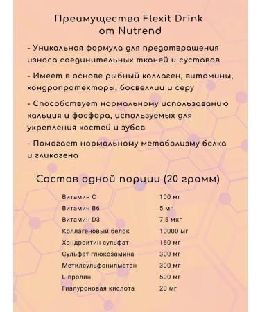 NUTREND Collagen Flexit Drink 400 gr. Peach - Buy Online on GoSupps.com