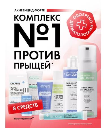 BeautyCevtika Acnevicide Forte Set of Acnevicide