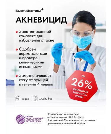 BeautyCevtika Acnevicide Forte Set of Acnevicide - Buy Online on GoSupps.com