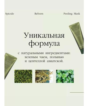 Facial Pilling Mask Spicuie Reborn Peeling Mask - Buy Online on GoSupps.com