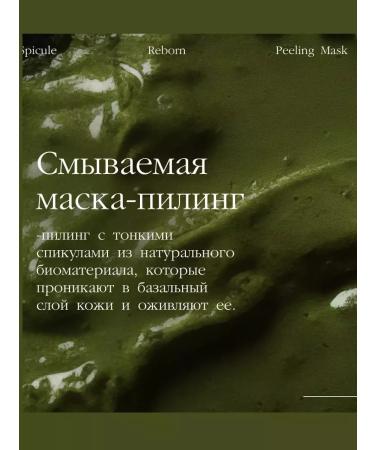 Facial Pilling Mask Spicuie Reborn Peeling Mask - Buy Online on GoSupps.com