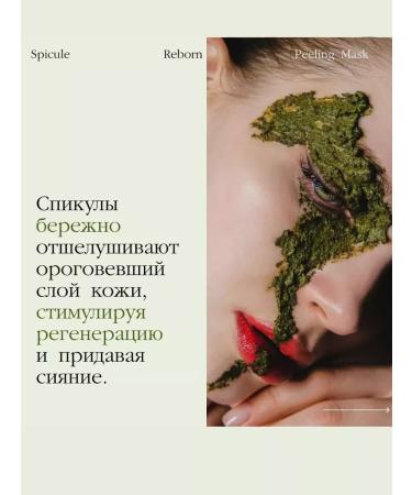 Facial Pilling Mask Spicuie Reborn Peeling Mask - Buy Online on GoSupps.com