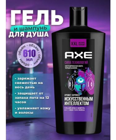 Axe Shower gel and male shampoo 3B1 610 ml