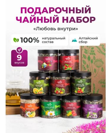 Belukha Foothills Set of tea gift herbal 9 tastes love inside