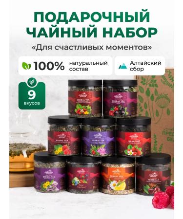 Belukha Foothills Set of tea gift 9 tastes for happy moments