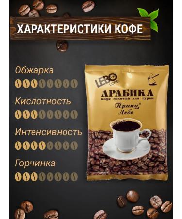 Ground coffee "Lebo Prince" set of 5 grams - Buy Online on GoSupps.com