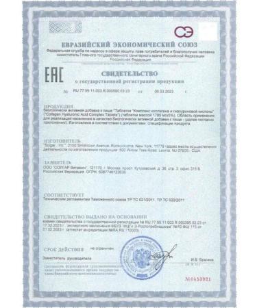 Solgar complex of collagen and hyaluronic acid No. 30 -1UP - Buy Online on GoSupps.com