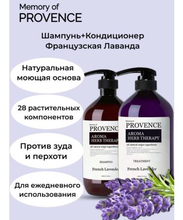 Memory of Provence Set of shampoo and air conditioning - Buy Online on GoSupps.com