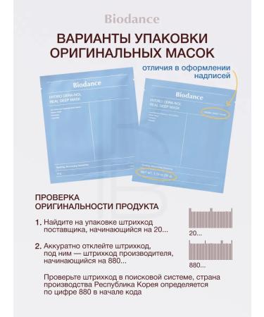 BIODANCE The mask is restoring hydrogel - Buy Online on GoSupps.com