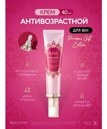 AHC Feature cream anti -aging Precious Gift Edition 40 ml