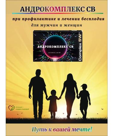 SW complex Androkomplex SV for conception for men and women caps 60