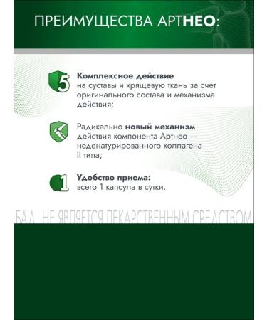 Artneo For joints and spine caps # 30 - Buy Online on GoSupps.com