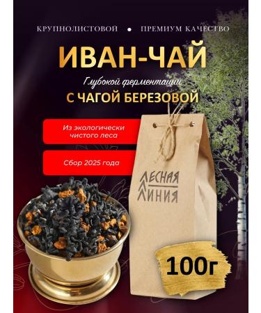 FOREST LINE Ivan - tea with chaga deep fermentation 100g