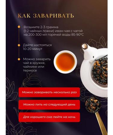 FOREST LINE Ivan - tea with chaga deep fermentation 100g - Buy Online on GoSupps.com