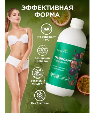 GUARCHIBAO Chlorophyll liquid food 500 ml for weight loss - Buy Online on GoSupps.com