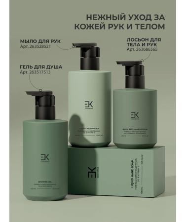 EK Cosmetics Body and hands lotion 300 ml - Buy Online on GoSupps.com