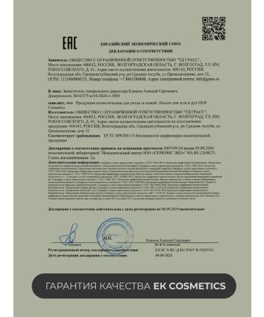 EK Cosmetics Body and hands lotion 300 ml - Buy Online on GoSupps.com