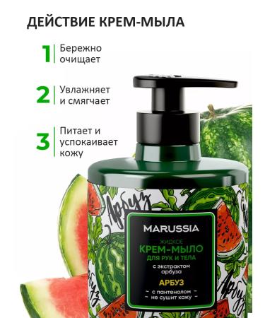 Marussia Liquid cream - Hand and body soap perfumed 300 ml - Buy Online on GoSupps.com