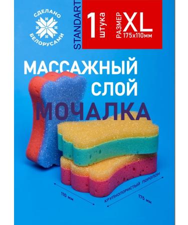 TET Shower washcloth massage XL body sponge large 17x11 1