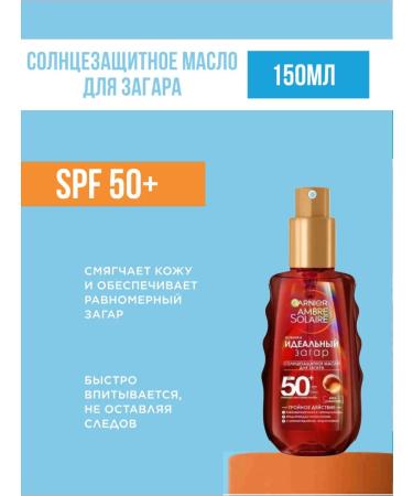 Garnier Zagara oil SPF 50+