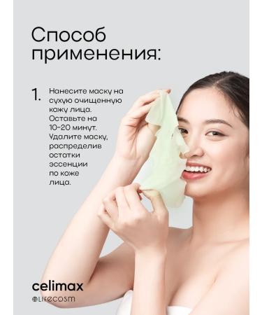 Celimax Cosmetic mask with Noni extract 5 pcs - Buy Online on GoSupps.com