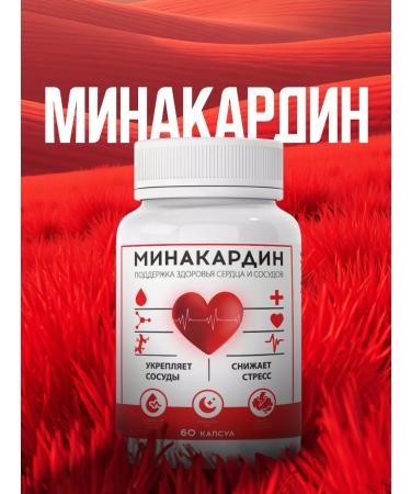 Minacardine Vitamins for the cardiovascular system - Buy Online on GoSupps.com