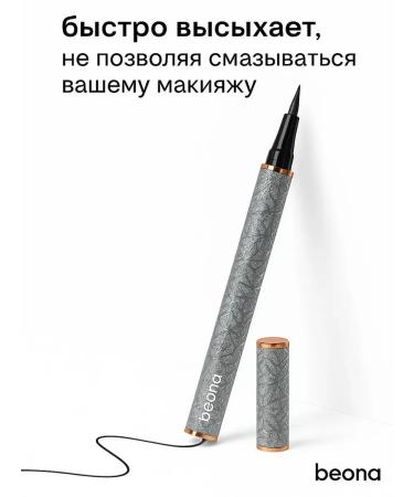 BEONA Eye eyeliner black waterproof felt -tip pens - Buy Online on GoSupps.com