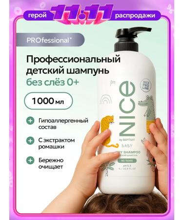 NICE by SEPTIVIT Shampoo for children of girls nice without tears 0+ 1 liter